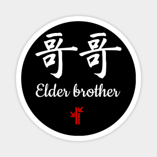 Chinese elder brother Calligraphy Magnet